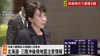 高市総理が急きょ官邸入り 青森で震度6強を観測　木原官房長官らと情報収集 被害を確認中
