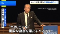 化学賞の北川進氏がノーベルレクチャー「固体・液体から“気体”の時代へ」