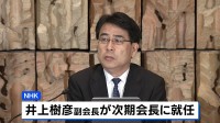 NHK次期会長に井上樹彦副会長が昇格　内部起用は18年ぶり