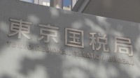 架空の外注費計上で法人税と消費税計9800万円を脱税したか 千葉市の防水工事会社を告発　東京国税局査察部