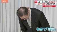 「社会からの信頼回復に向けた一歩を」旧統一教会・田中富広会長が辞任発表 初めて“謝罪”も…誰に対しての謝罪なのかは明言避ける