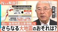 【今後も警戒】青森震度6強の地震は「プレート境界型」か　巨大地震の続発に備えを【Nスタ解説】