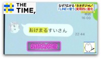 ≪ただい抹茶ミルク≫≪おけ丸水産≫若い世代で「ネオダジャレ」なぜ人気？【THE TIME,】