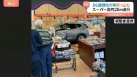 「アクセルとブレーキを踏み間違えた」福岡のスーパーに車突っ込む 86歳男性が運転　買い物中の女性をはね店内を20m走行