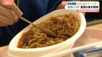 震度6強地震から2日…小中学校の多くが再開も給食はレトルトカレー、うどん提供も食器はスプーン