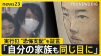 【闇バイト強盗】「逃げたら殺す、家族も殺す」実行犯が“恐怖支配”を証言　「リスクだけでリターンはない」東京拘置所で明かした後悔と記者に届いた手紙【news23】