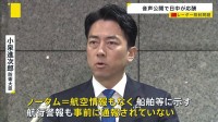 【レーダー照射問題】“音声公開”で日中が応酬　中国側「訓練を事前に通知」　小泉防衛大臣「危険回避の情報なし」　専門家の見解は？【news23】
