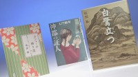 【速報】第174回芥川賞・直木賞の候補作決定 日本文学振興会が発表