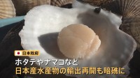 日中関係緊張の中、日本産水産物の輸出再開も再び暗礁に　台湾が“輸入規制撤廃”に踏み切った背景