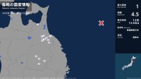 青森県、岩手県で最大震度1の地震　青森県・八戸市、野辺地町、三戸町、五戸町、青森南部町、岩手県・盛岡市