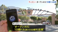 米ディズニーがオープンAIに約1550億円出資　「Sora」の動画生成でミッキーマウスなど利用可能に