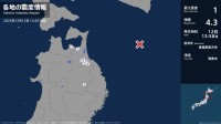 青森県、岩手県で最大震度1の地震　青森県・平内町、八戸市、野辺地町、五戸町、青森南部町、岩手県・盛岡市