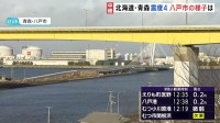 北海道・青森などで震度4・津波注意報　八戸市発生時の状況は…　家から飛び出して走って避難する人も　時折雪が舞う寒さの中の避難　不安な日々続く
