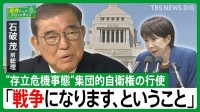【石破茂 前総理が語る“台湾有事答弁”とレーダー照射問題】中国との関係どうすべき？政治の本音と「戦略的曖昧さ」【国会トークフロントライン】