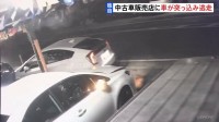 「ドーンと音がした」中古車販売店に車が突っ込み逃走 防犯カメラが瞬間とらえる　神奈川・綾瀬市