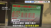 北日本・北陸中心に大荒れの天気の見通し　午後からあす（15日）にかけて　暴風・暴風雪に警戒　交通機関に乱れ生じるおそれ