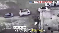 イスラエル軍　ハマス“軍事部門ナンバー2”ラエド・サード氏を殺害　2023年10月ハマスによる奇襲作戦の立案者の1人と主張