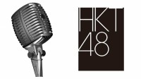【 HKT48 】　刺傷事件を受け声明　スタッフ被害に「命に別状はございません」 メンバーは「全員安全に退避しております」