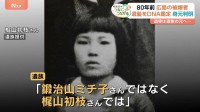「初枝として認めてもらえた…」名前“取り違え”から80年ぶりに遺族のもとへ　初の「DNA型鑑定」で身元判明　広島・原爆供養塔【戦後80年つなぐ、つながる】