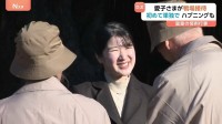 鴨が飛ばないハプニングも…愛子さま初の単独“鴨場接待”　皇室伝統の「鴨猟」で外交団をおもてなし