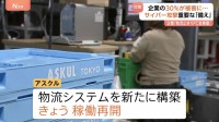 サイバー攻撃 「アスクル」がシステム一部再開 「ランサムウェア」攻撃受けた企業は30％超…重要性高まる攻撃への“備え”