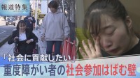 「就職して社会に貢献したい」重度障がい者の社会参加はばむ制度の壁、葛藤する女性とその家族【報道特集】