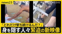 【15人死亡・シドニー銃撃事件】「犯人は自信満々に走り回り撃ってきた」　緊迫の現場とらえた新映像　高まる“反ユダヤ主義”…分断の懸念強まる【news23】