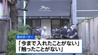 東京・赤坂の“個室サウナ店夫婦死亡火災” サウナ内非常ボタンの受信盤電源が切れていたことが明らかに　警視庁