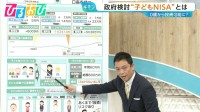 0歳から投資可能に！？政府・与党が検討“子どもNISA”とは【ひるおび】