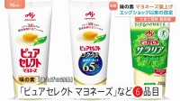 たまご高騰で味の素がマヨネーズ値上げ 来年4月から最大10%　エッグショック以来の値上げ