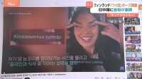 “つり目ポーズ”問題 フィンランド首相が日中韓に謝罪「あらゆる差別はあってはならないもの」
