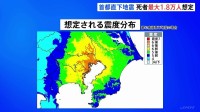 【速報】首都直下地震　新たな被害想定発表「死者1.8万人・経済被害83兆円」　ライフライン復旧には1か月以上…「『自分ごと』として備えを」　政府WG