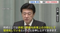 【速報】木原官房長官「非核三原則を堅持している」　安保担当の官邸関係者が「日本は核保有すべき」発言で　長崎の被爆者は…
