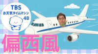 偏西風で2時間の差！成田⇔ニューヨーク往復で時間が違うのはなぜ？【気象予報士・森朗のお天気タイムマシン】