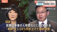 【速報】来年度の診療報酬　医療従事者の人件費などの「本体」はプラス3.09%で最終調整　政府