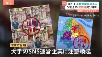 中国当局がSNS上の「不動産市場“悲観論”」を取り締まり 「経済の見通し明るい」との世論誘導・宣伝方針の一環か　長引く不動産不況が背景に