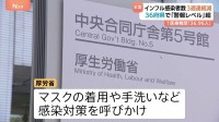 インフルエンザ感染者数 3週連続で減少も36府県で「警報レベル」基準超え…全国5955の学校などで休校・学級閉鎖