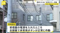 非常ボタン“電源入れたら正常に作動” 出火当時は受信盤の電源はオフに… 東京・赤坂の個室サウナ店で夫婦死亡の火災