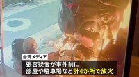 台北・無差別殺傷　男は事件前に4か所で放火　手製の爆発物の威力を試したか