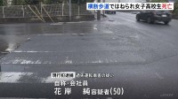 高校1年の女子生徒（15）が右折のトラックにはねられ死亡　横断歩道を通行中に…運転手の男（50）を現行犯逮捕　千葉市・美浜区