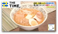 「ラーメンじゃないみたい」“フレンチ風”味噌ラーメン＆“三國流出汁”で作る鶏の水炊き【THE TIME,】