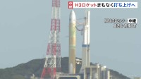 トラブルで打ち上げ延期の「H3ロケット8号機」まもなく打ち上げへ　鹿児島県の種子島宇宙センターから