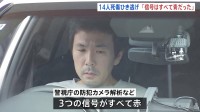 「信号はすべて青だった」危険運転致死容疑などで再逮捕の37歳男が供述 防カメ解析では“すべて赤”　東京・足立区の14人死傷ひき逃げ事件 現場を実況見分