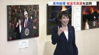 高市総理 今年1年間を報道写真で振り返る展示会を訪問　自身が自民党総裁の椅子に座る写真やウクライナで撮影の写真など鑑賞