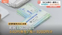 「おこめ券」埼玉・吉見町で年内に全町民へ配布 “町民1人に対し3080円分”
