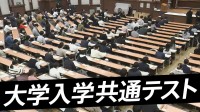 大学入学共通テストの日程・時間割は？【2026年／令和8年度　大学入学共通テスト】