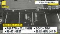 カメラに写った“3人組の男”の姿…　1000万円奪い逃走中の強盗事件で防犯カメラに　静岡・長泉町
