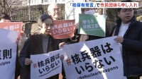 官邸幹部「日本は核保有すべき」発言めぐり被爆者らが外務省に抗議　防衛省に申し入れ　高市総理に“非核三原則”堅持を強く要請