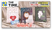 なぜ？文芸誌『GOAT』大ヒット…「手に取りたくなる」“異例の発想”が山盛り【THE TIME,】