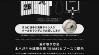 「選手のサイン入りボールを…」千葉ロッテマリーンズのファンクラブ勧誘で“必ずもらえると誤認させるおそれ” 消費者庁が指摘